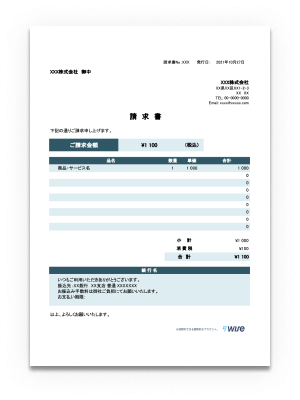 エクセルの請求書テンプレート